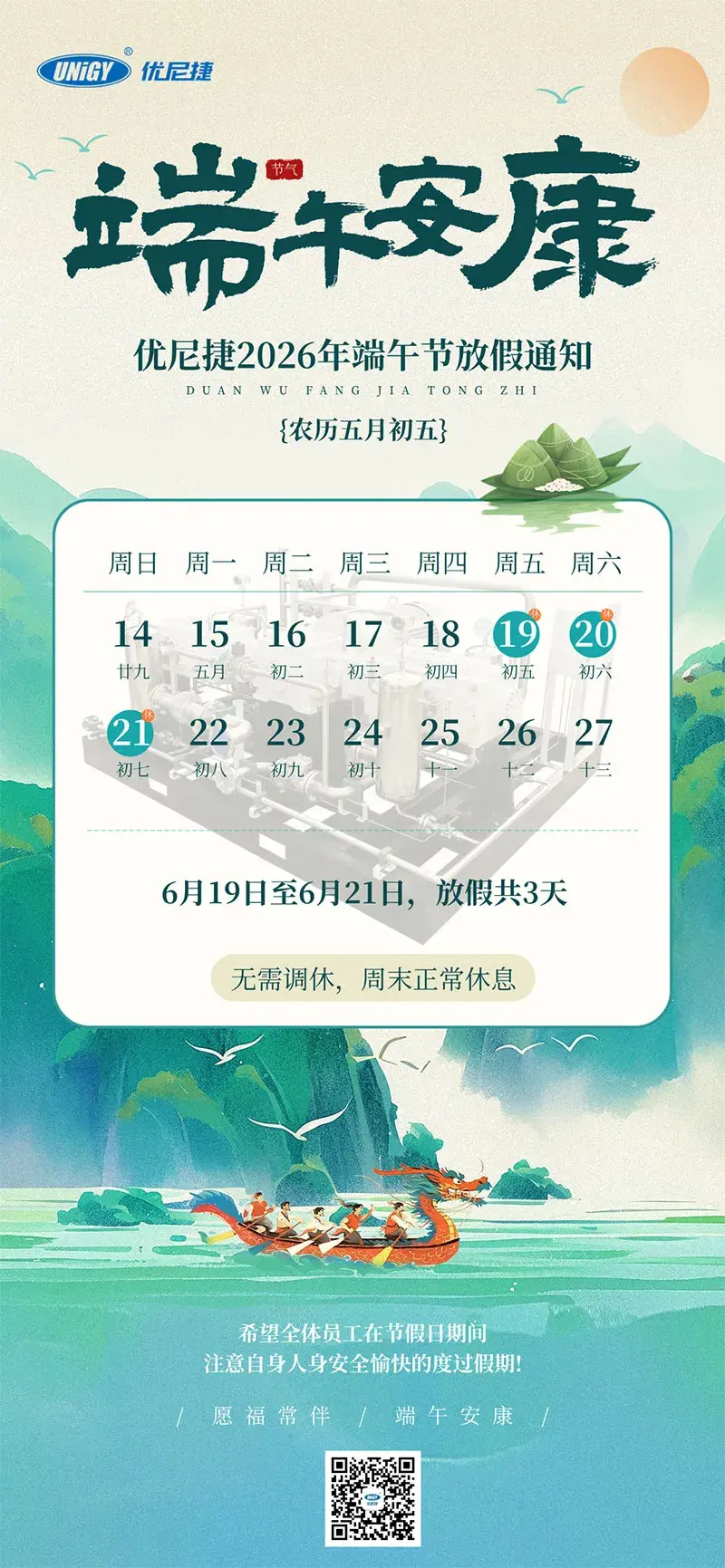 端午节