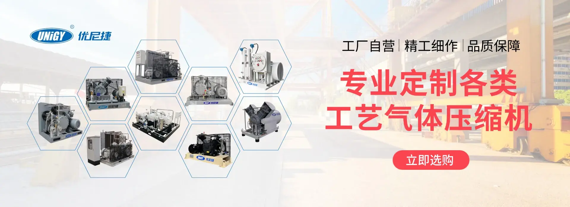 优尼捷 (南京) 压缩机有限公司